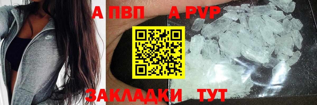 APVP кристаллы  Альфа ПВП СК  Котельники  Вход с VPN 