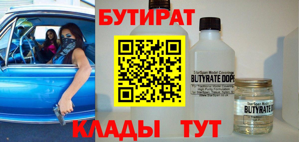 Бутират GHB Котельники
