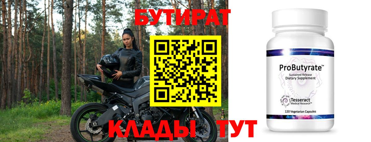 Бутират бутик  БУТИРАТ  Котельники  Вход с VPN 