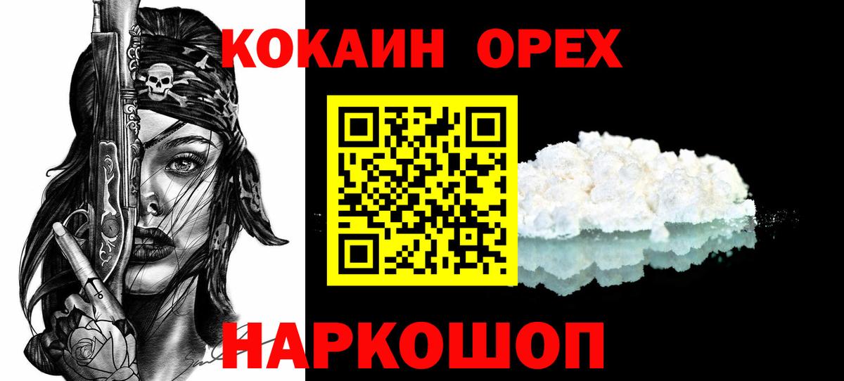 Cocaine  КОКАИН 97%  Вход с VPN  Котельники  Cocaine Fish Scale 