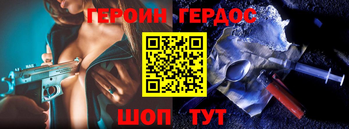 ГЕРОИН герыч Котельники