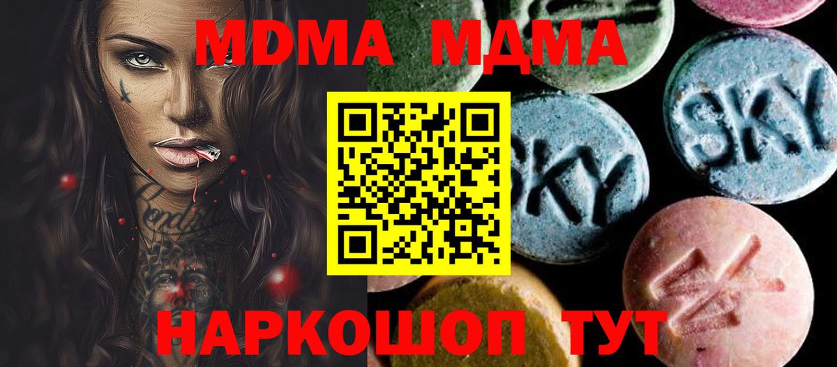 MDMA молли  Вход с VPN  МДМА Molly  Котельники 