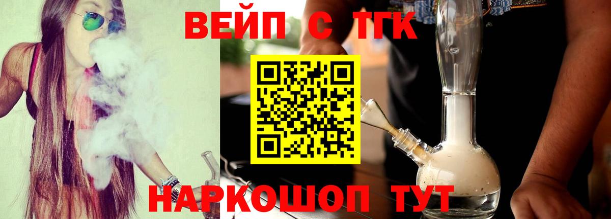 Котельники  ТГК концентрат  ТГК вейп  Вход с VPN 